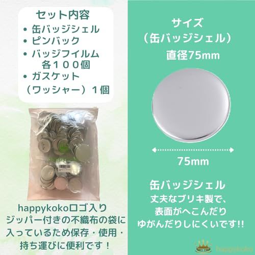 [happykoko] 缶バッチ 缶バッジ 素材 セット パーツ 100個 安全ピン キット 缶バッチメーカー 缶バッジメーカー 用 ブリキ ガスケット ワッシャー付き (75mm)★m ad86a8a0