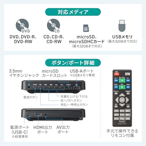 サンワダイレクト ミニDVDプレーヤー CD/DVD 再生専用 リージョンフリー CPRM対応 HDMI/RCA出力 USB給電 リモコン付き 400-MEDI052pms 40c56a35