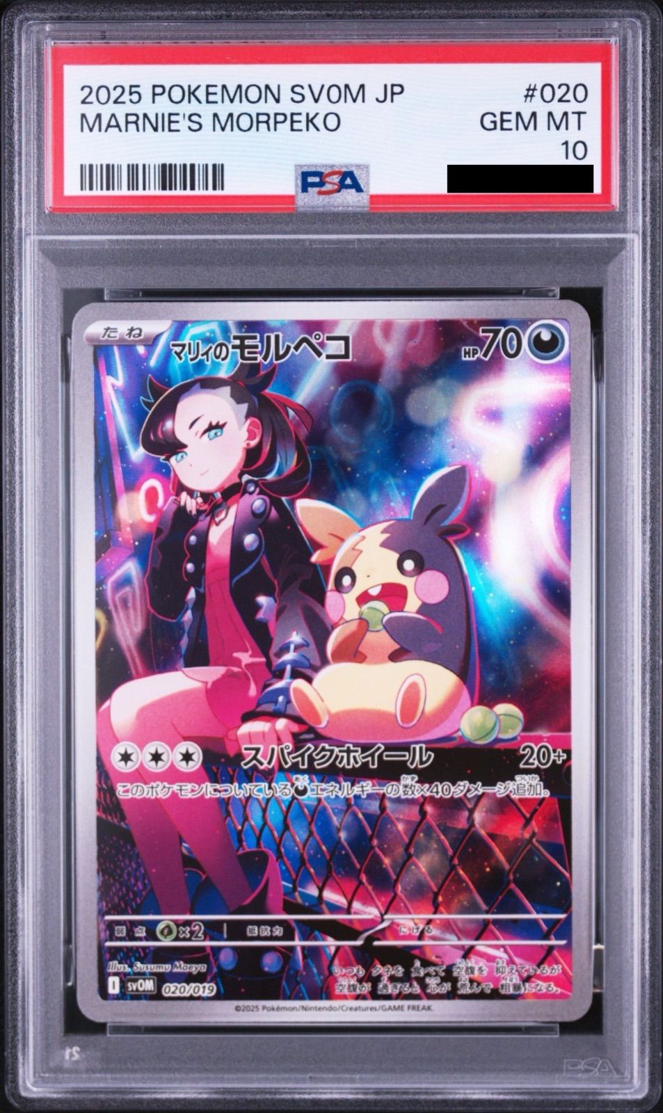 PSA10】ポケモンカードゲーム マリィのモルペコ [SVOM 020/019