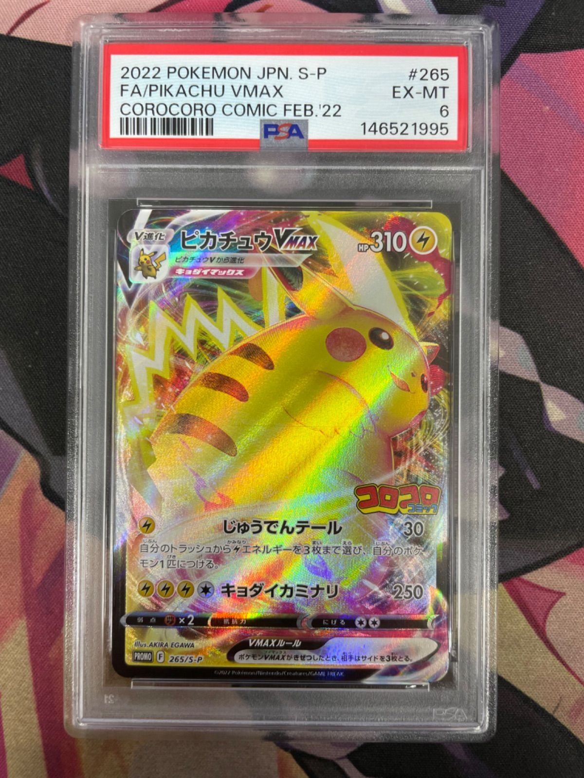 PSA6】ピカチュウVMAX 266/S-P ピカチュウ プロモ - メルカリ