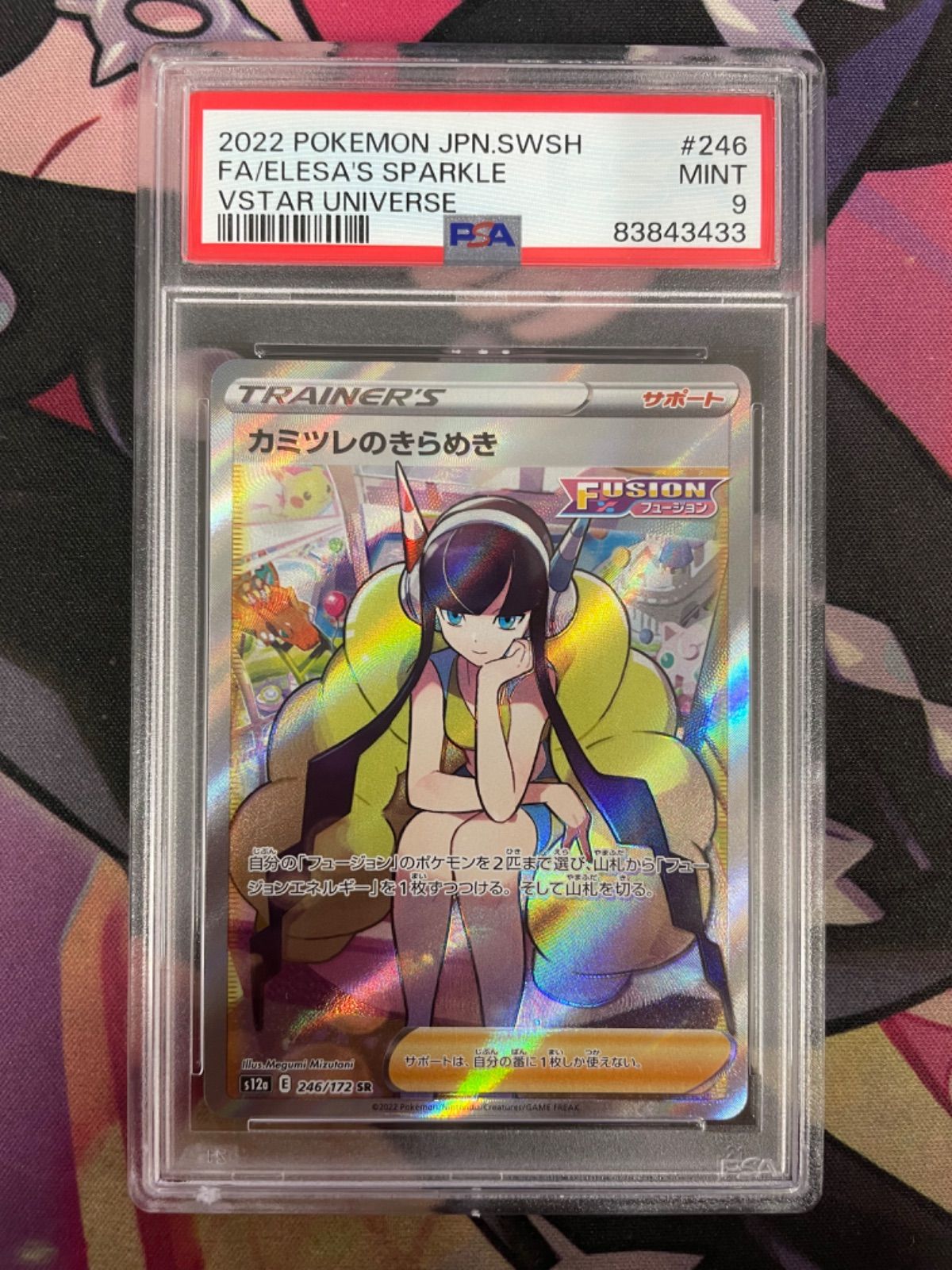 PSA9】カミツレのきらめき SR 246/172 カミツレ VSTARユニバース
