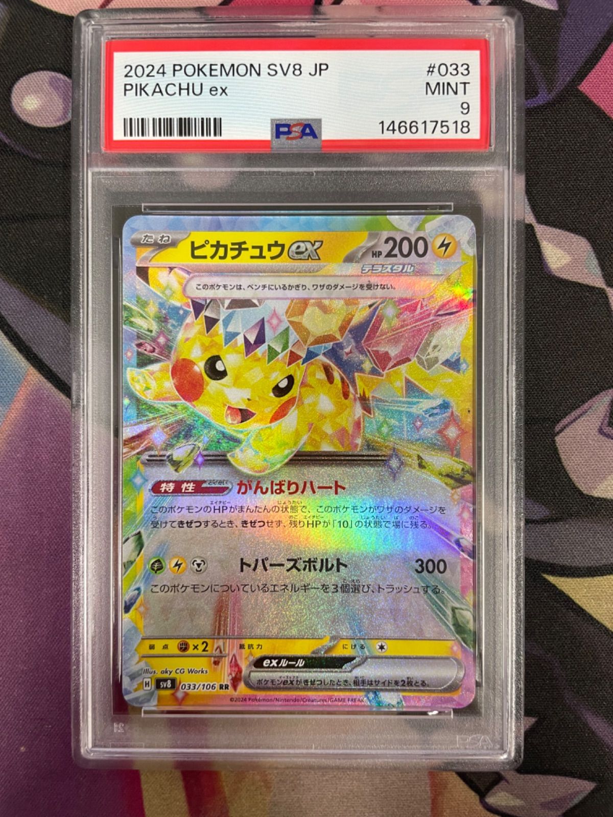 PSA9】ピカチュウex RR 033/106 ピカチュウ - メルカリ