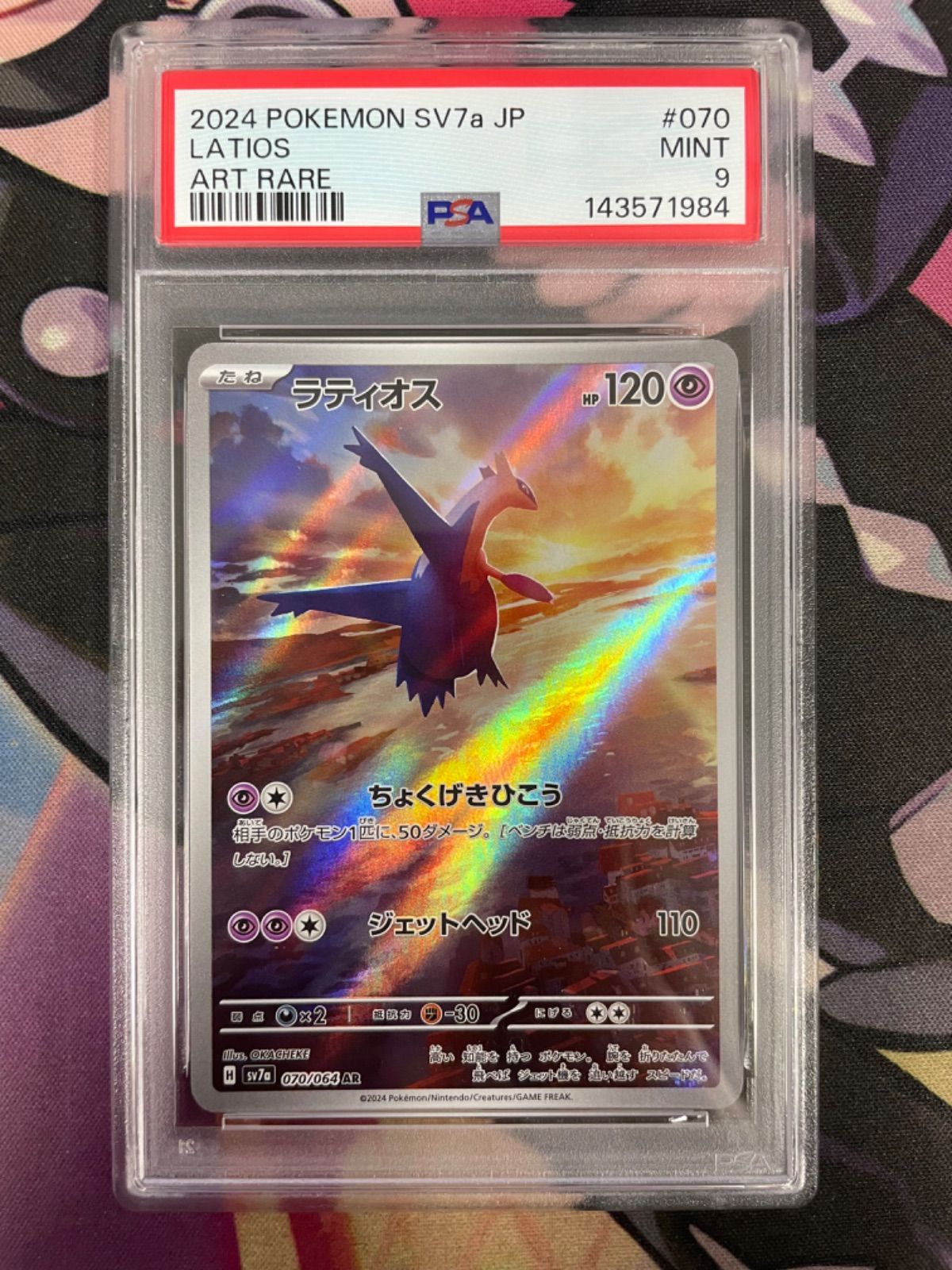 PSA9】ラティオス AR 070/064 楽園ドラゴーナ - メルカリ