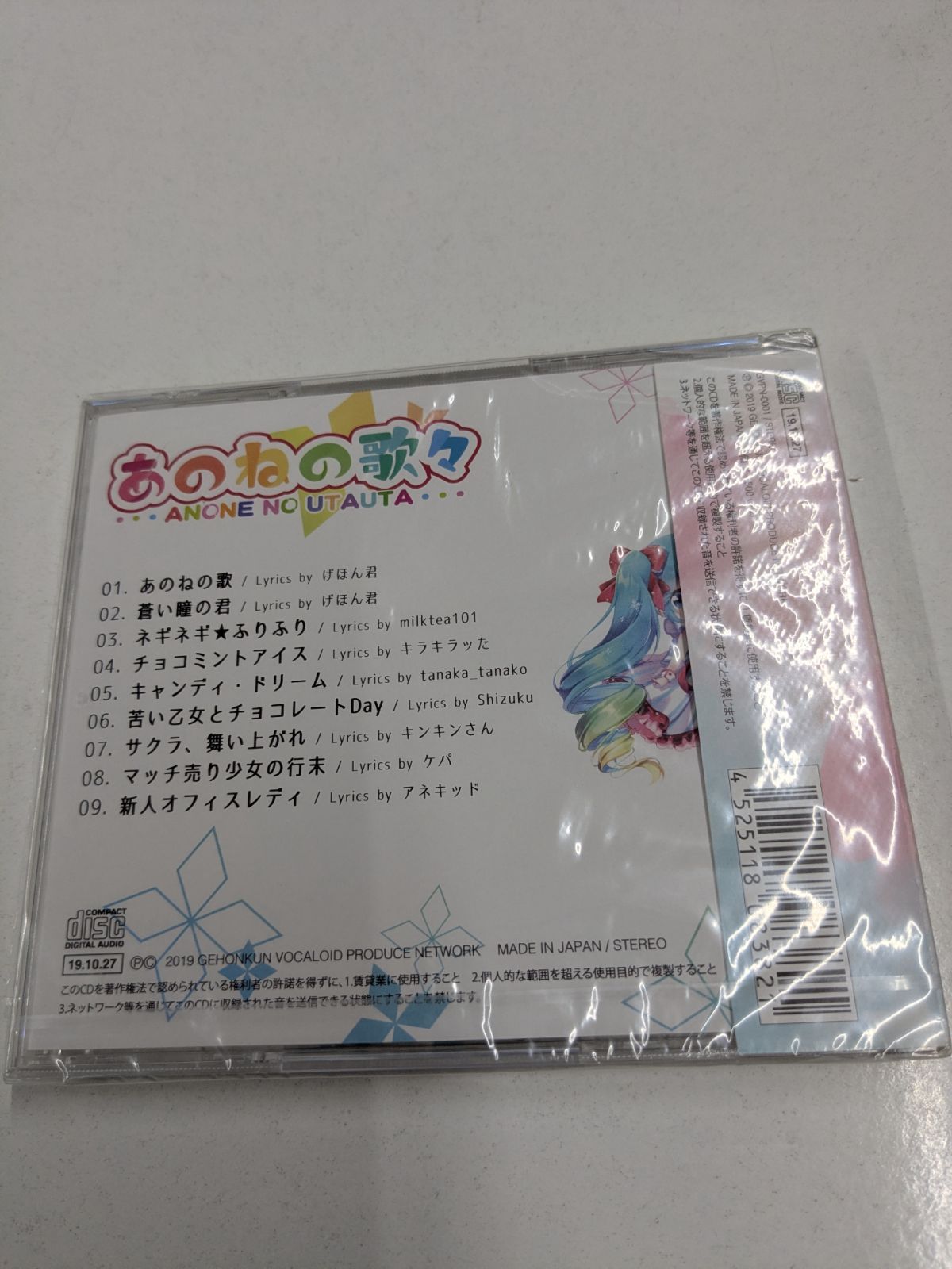 初音ミク CD あのねの歌々 げほん君 ボカロ 管理7M05/31 - メルカリ