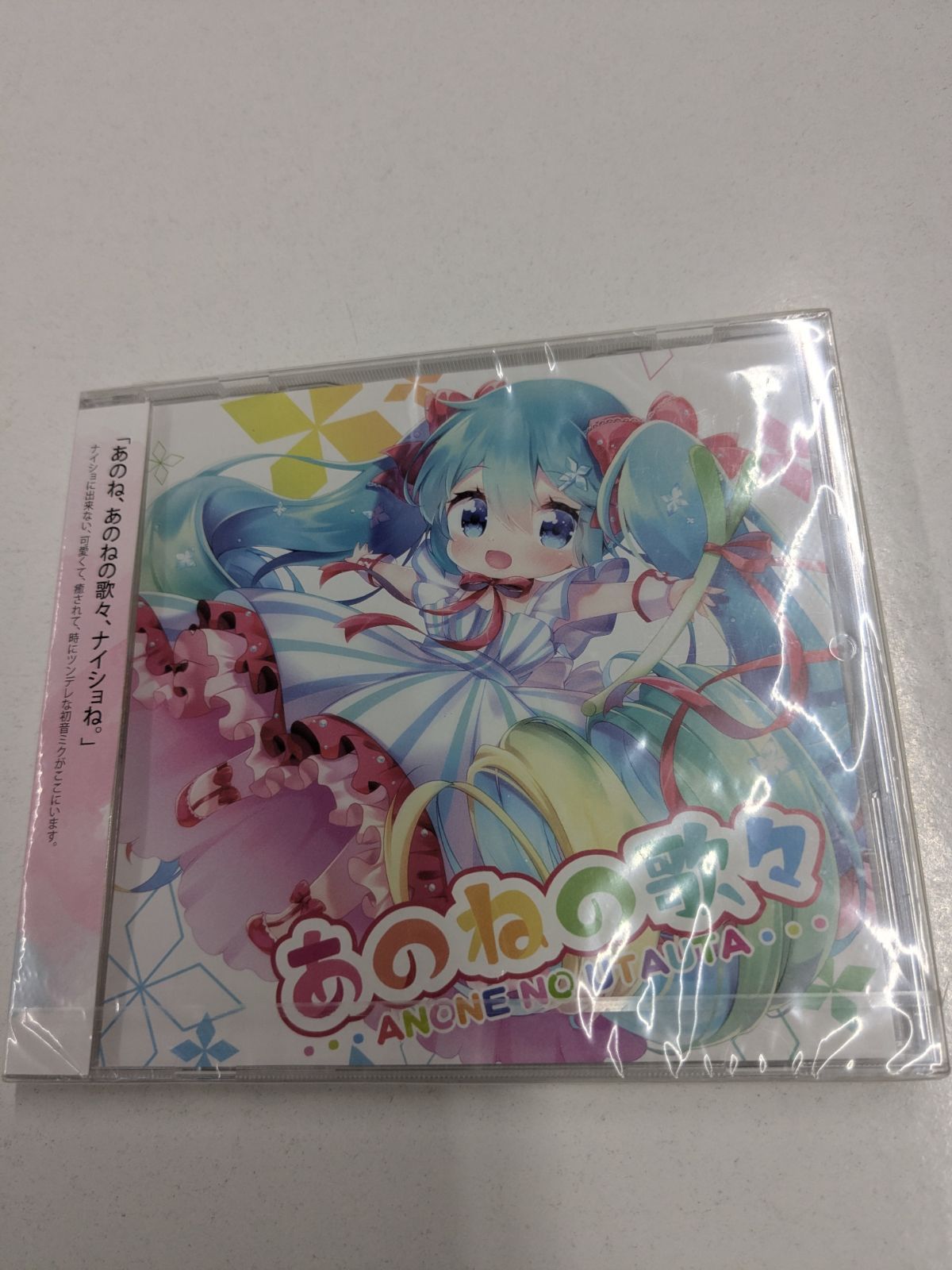 初音ミク CD あのねの歌々 げほん君 ボカロ 管理7M05/31 - メルカリ