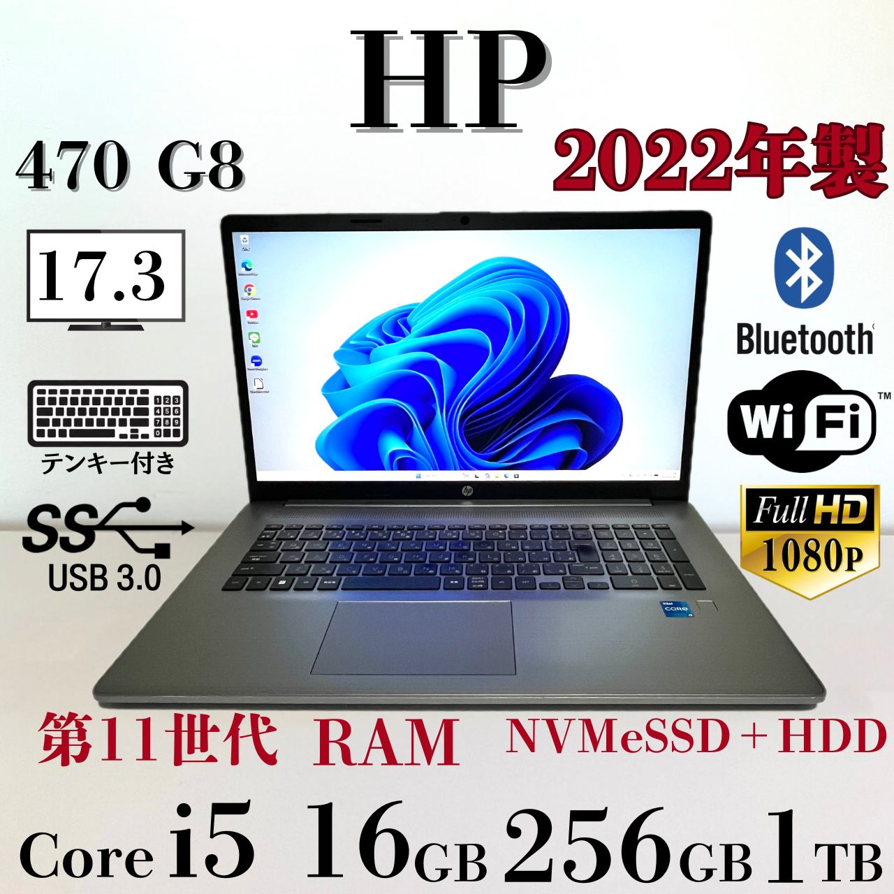 HP 470 G8 17.3型 i5 16GB 256SSD+1TB 2022年製 - メルカリ