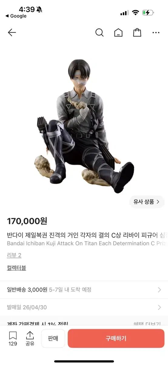 バンダイ 一番くじ 進撃の巨人 リヴァイ C賞 未開封品