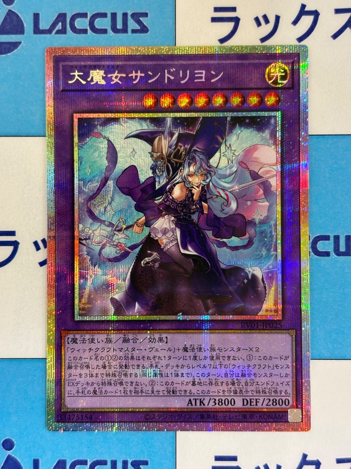 遊戯王 REVOLUTION BOOSTER 大魔女サンドリヨン プリズマティック