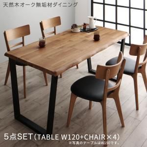 天然木オーク無垢材モダンデザインダイニング 4人 5点セット(テーブル+チェア4脚) W120 84,563円