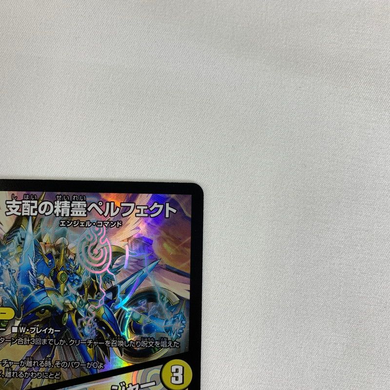 支配の精霊ベルフェクト デュエルマスターズ 中古品】 デュエル・マスターズ 支配の精霊 ペルフェクト ギャラクシー