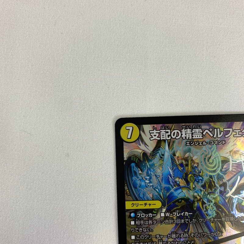 中古品】 デュエル・マスターズ 支配の精霊 ペルフェクト ギャラクシー