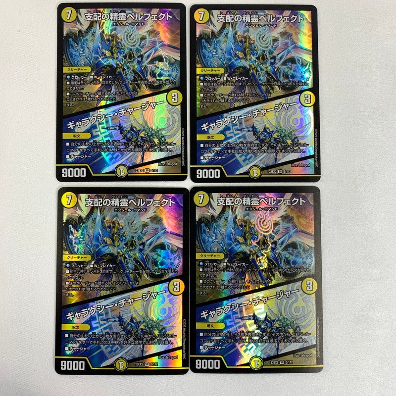 中古品】 デュエル・マスターズ 支配の精霊 ペルフェクト ギャラクシー