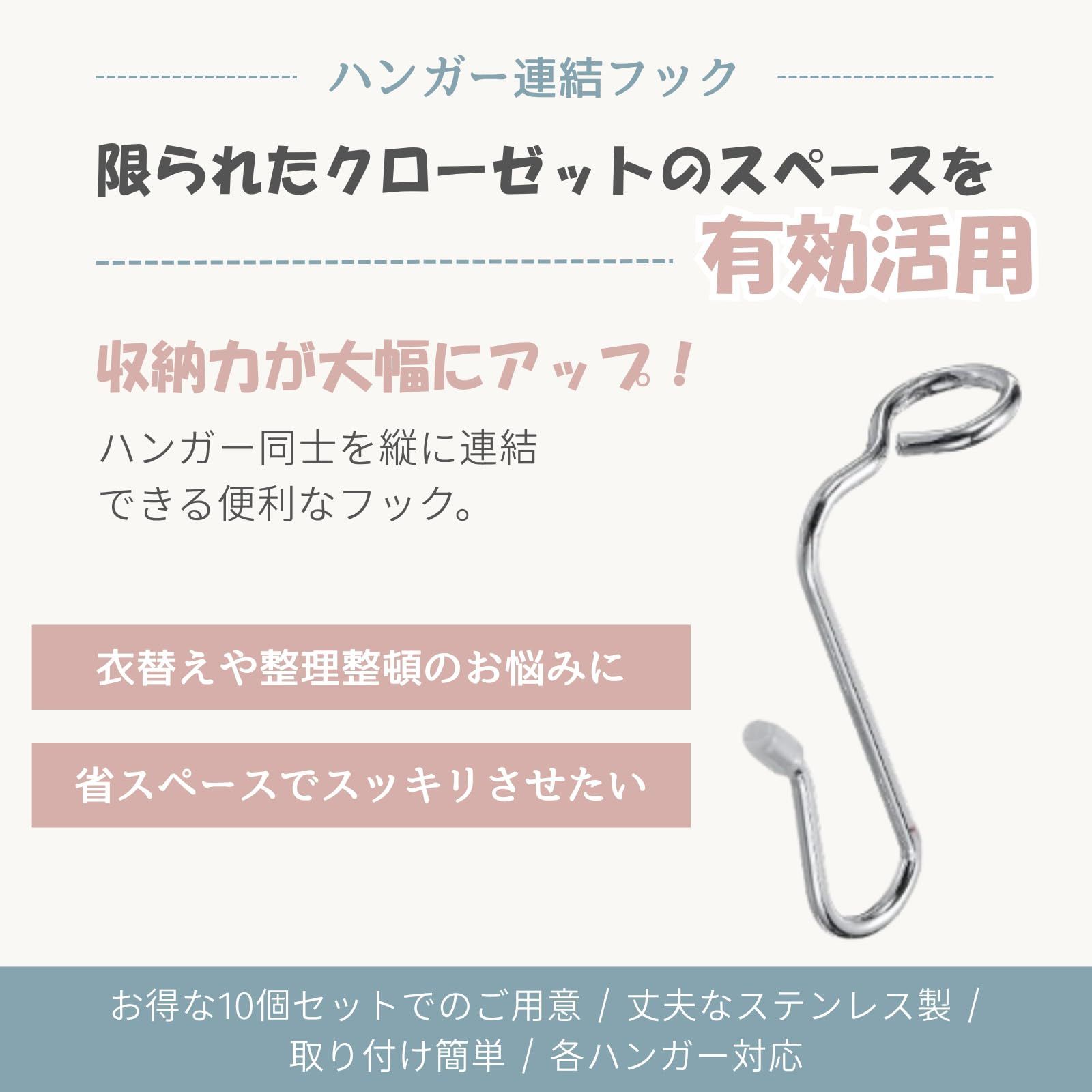 ステンレス製 クローゼット省スペース 10個セット ワードローブ収納 