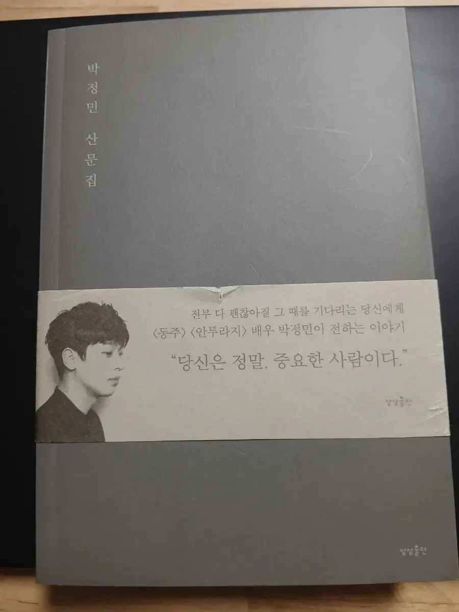 パク・ジョンミン サンモンジップ 쓸만한 ハン 팝니다