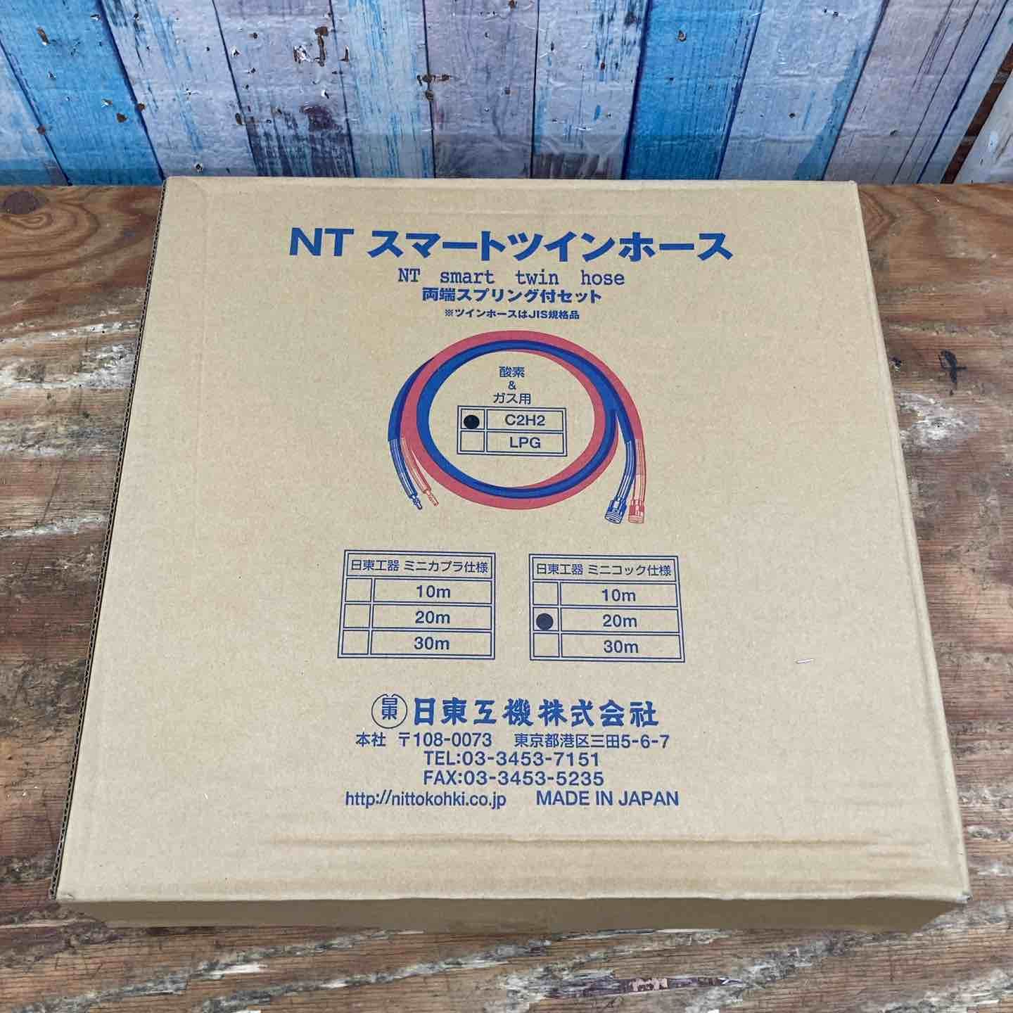 ▼NITTO/日東工器 NTスマートツインホース ミニコック仕様 20m C2H2 未開封【柏店】