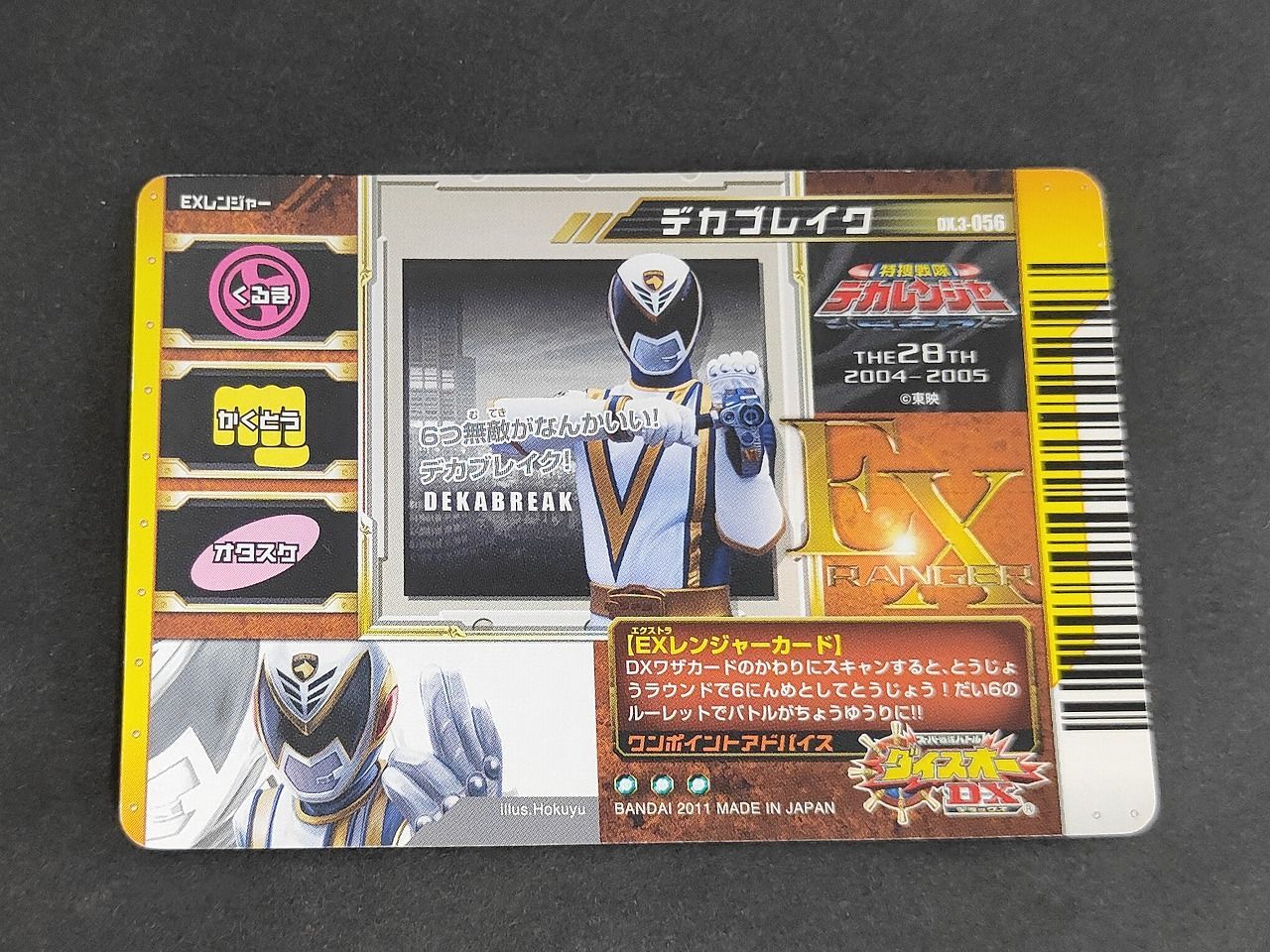 aca591 スーパー戦隊バトル ダイスオーDX カード デカブレイク トレカ