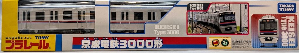 タカラトミー プラレール 京成電鉄3000形