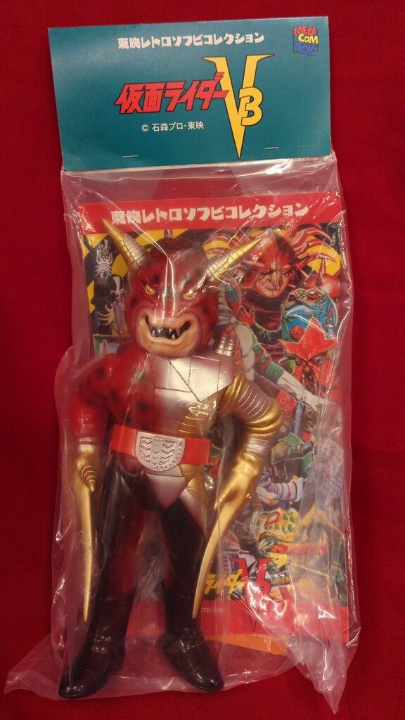 メディコム・トイ 東映レトロソフビコレクション 仮面ライダーV3
