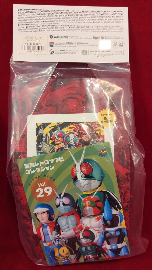 メディコム・トイ 東映レトロソフビコレクション 仮面ライダーV3
