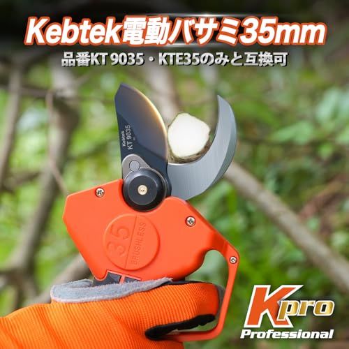 ☆新品☆Kebtek 電動剪定バサミ 品番KT 9035、KTE35 替刃セット スペアブレード 日本製 SK5テフロン鋼刃 枝切り電動鋏の替刃 切断径35mm 9c79b862｜その他