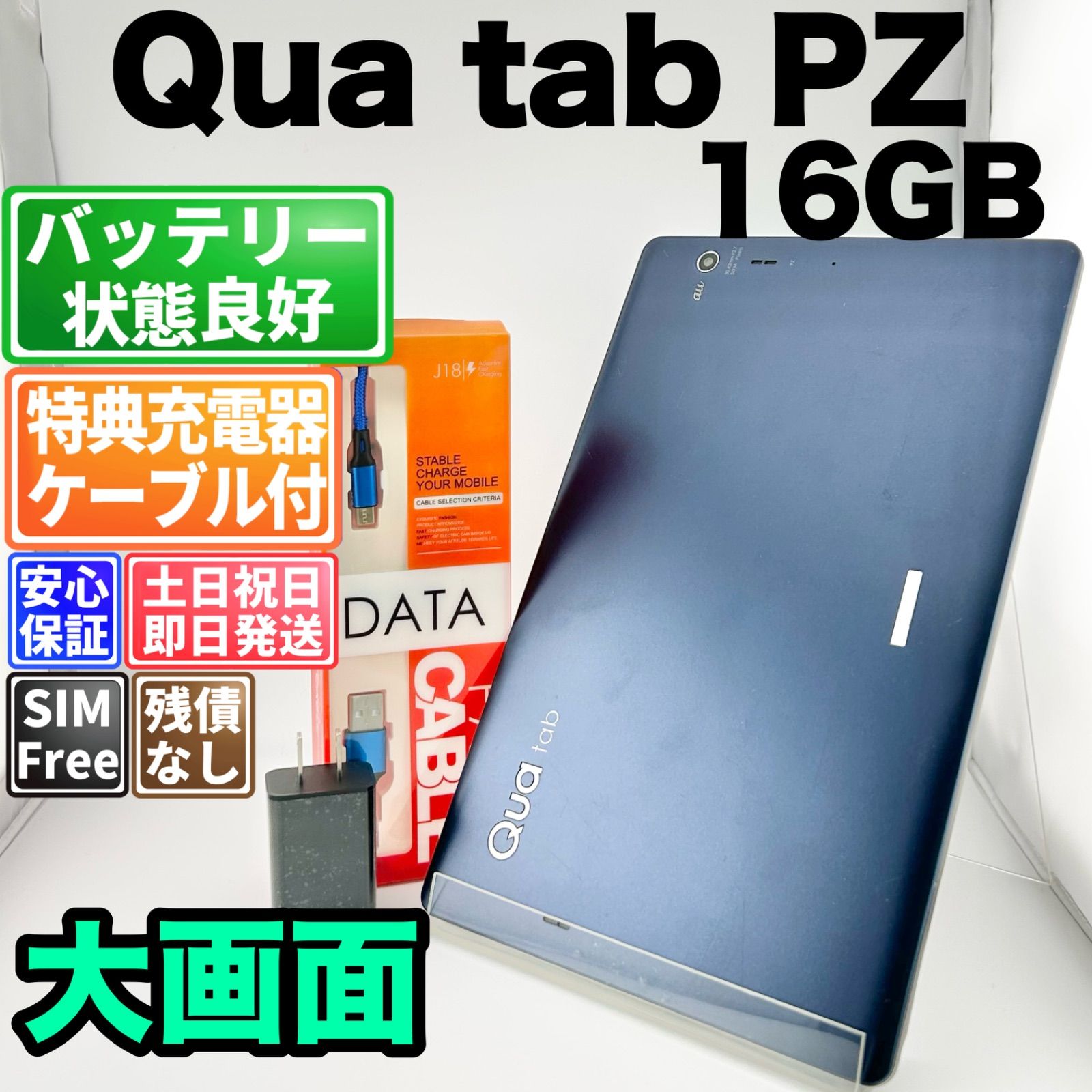 バッテリー良好 Qua Tab PZ LGT32 16GB ネイビー SIMフリー(simロック解除済) 白ロム 中古 本体 動作確認済 【最短送料無料】G5-290