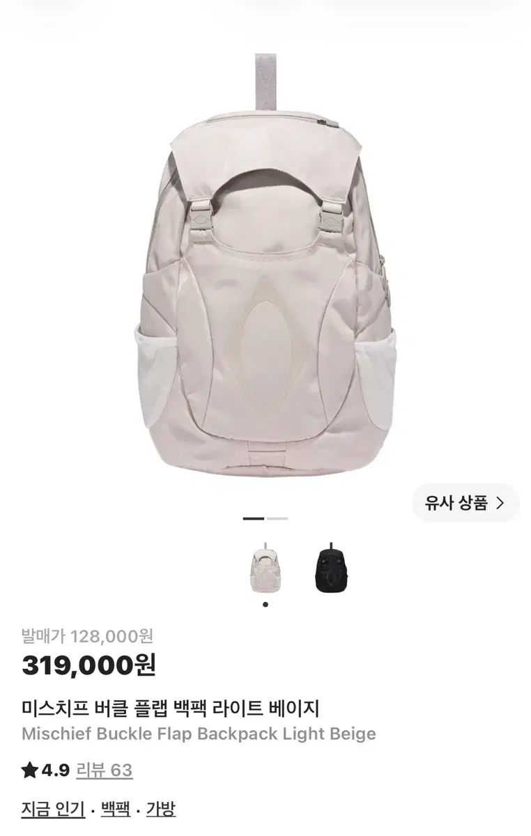 ミスチーフ バックル クリップ バックパック ベージュ