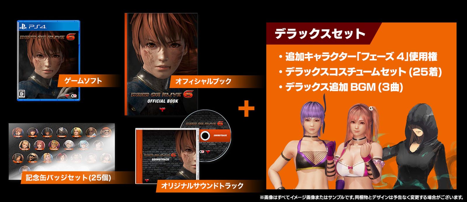 DEAD OR ALIVE 6 コレクターズエディション 初回封入特典(コスチューム:かすみ)同梱 + 予約特典(追加キャラクター「女天狗」使用権 & 「女天狗」缶バッジ)付 - PS4 [01) ソフトのみ] [コレクターズエディション]