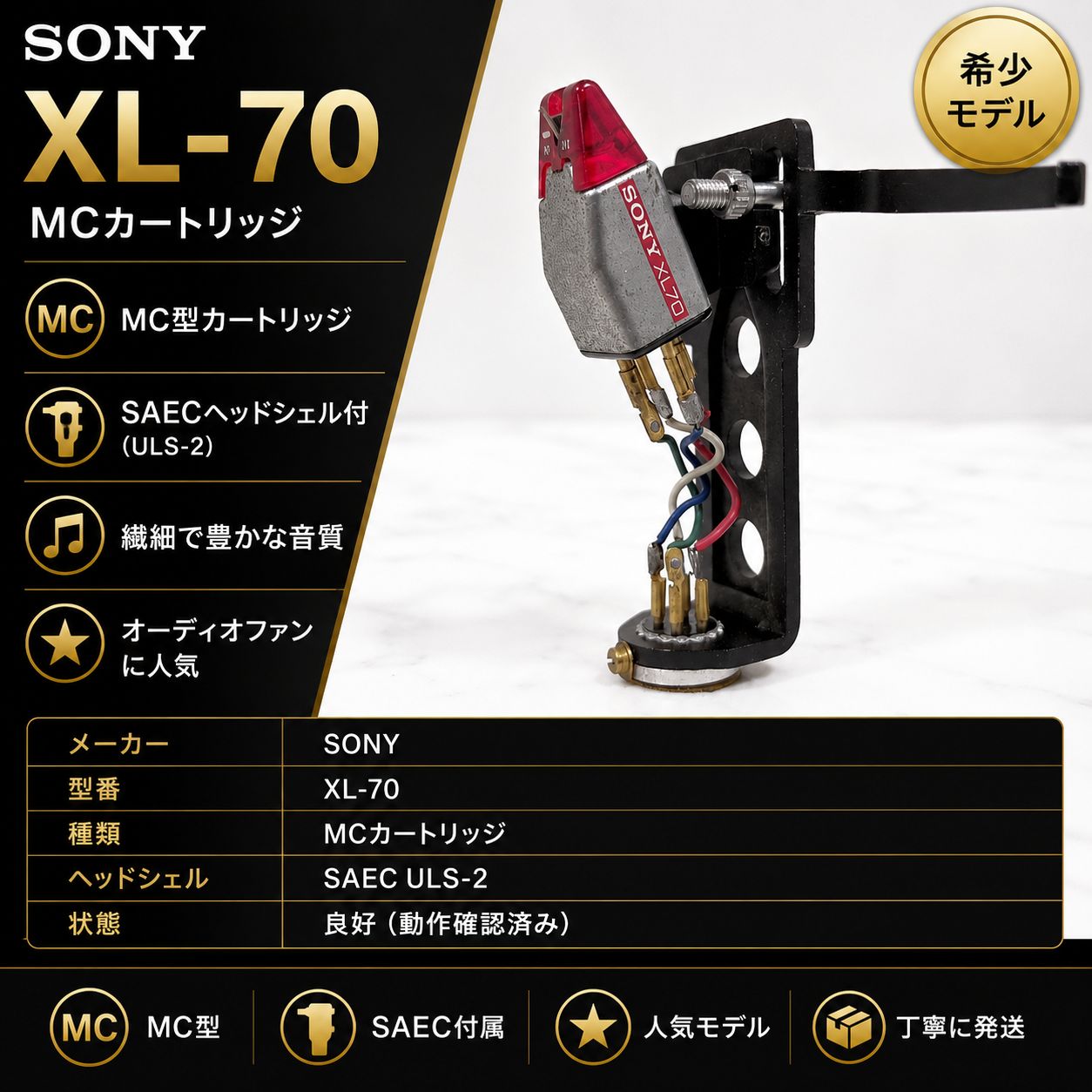 SONY MCカートリッジ XL-70 SAEC ULS-2 ヘッドシェル付