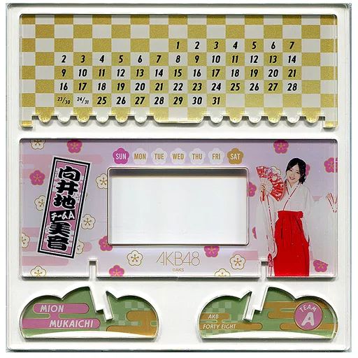 中古】カレンダー [単品] 向井地美音 推し万年カレンダー 「2020年