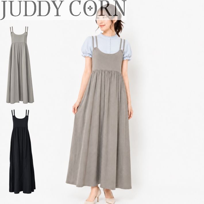 日本製 JUDDY CORN ジュディーコーン ジャンパースカート レディース キャミワンピース ロング ワンピース フレア Aライン F3652
