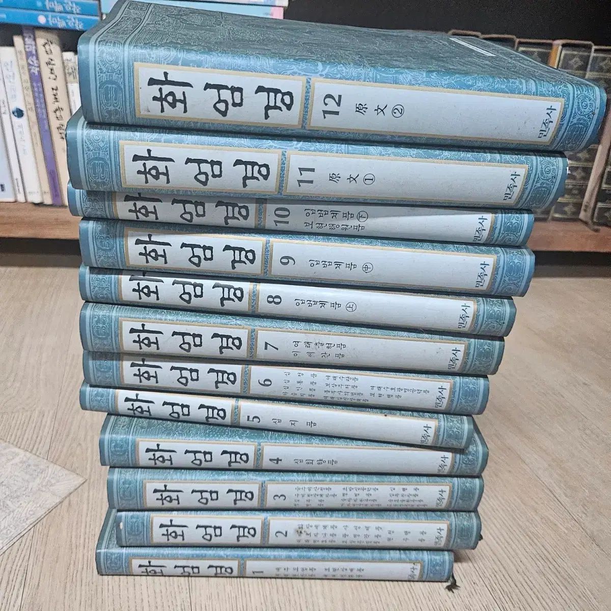 民族社 華厳経 12巻 セット