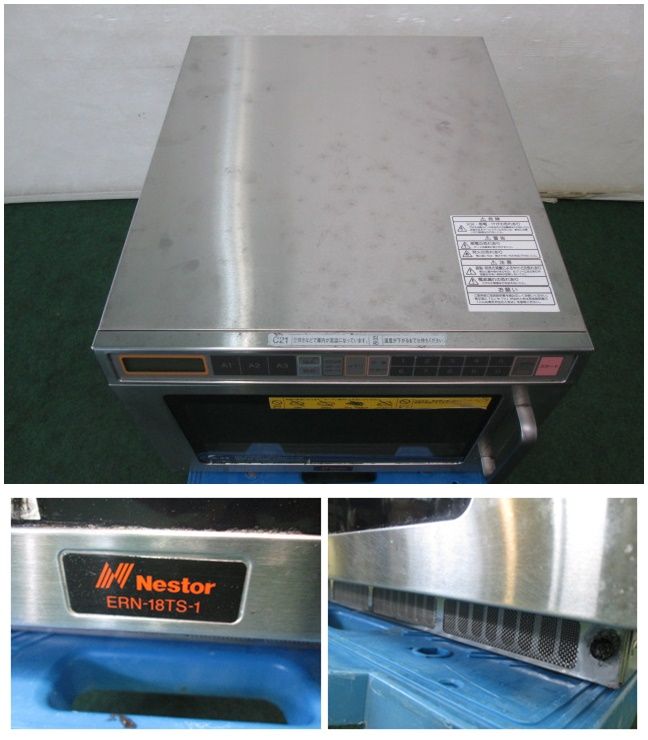 Nester/ネスター 業務用電子レンジ ERN-18TS-1 単相200V(0512AH)7AT