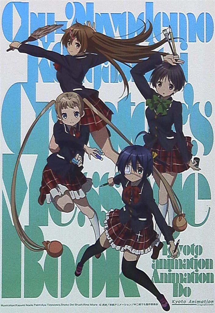 京都アニメーション 京都アニメーション・アニメーションDo 中二病でも恋がしたい! クリエイターズメッセージブック