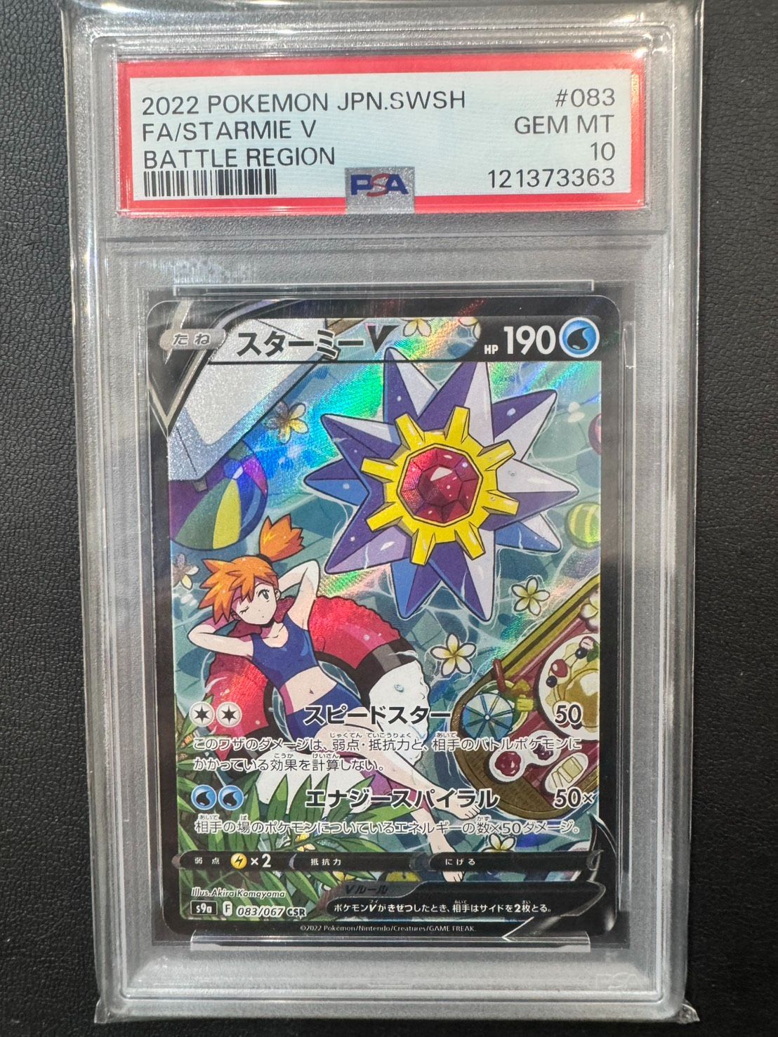 PSA10 メガスターミーV　CSR ｛S9a 083/067}　強化拡張パック バトルリージョン