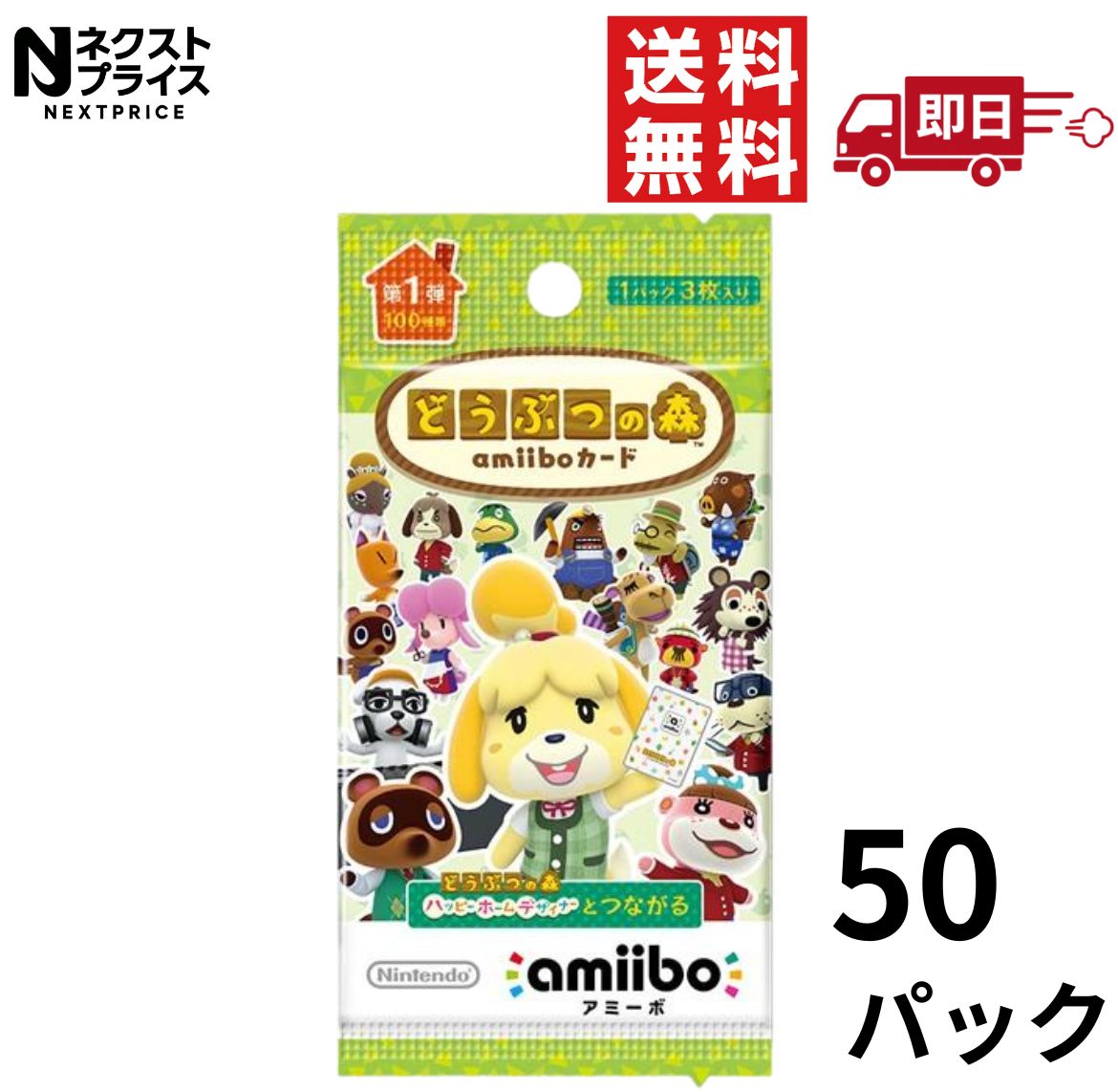どうぶつの森 amiiboカード 50パック 第1弾～第4弾 アミーボ 未開封 任天堂 即納【全国送料無料】