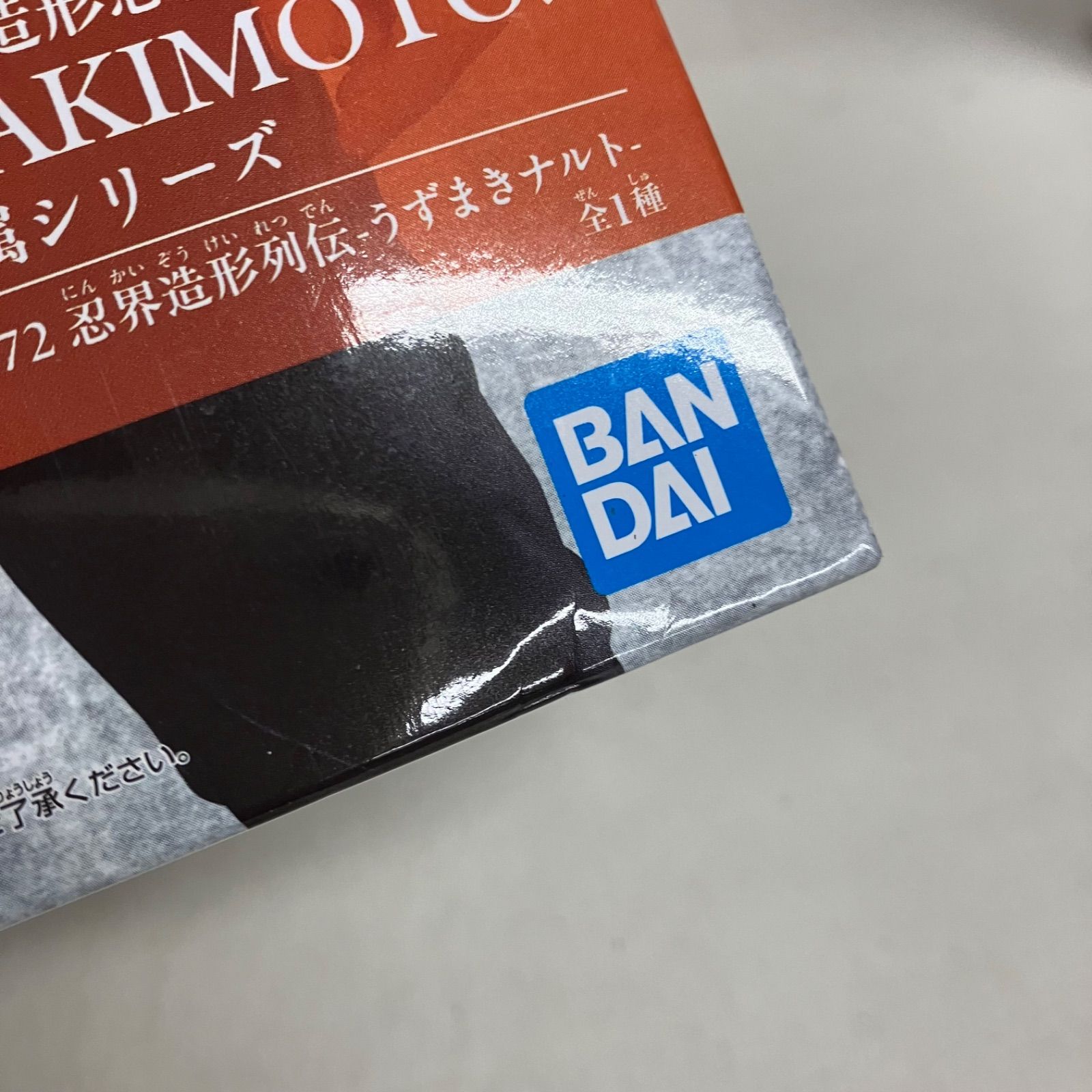 未開封 ナルト ボルト 忍界造形列伝 うずまきナルト うちはサスケ