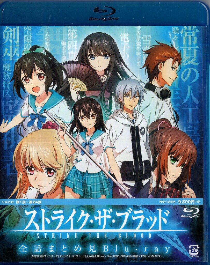 アニメBlu-ray ストライク・ザ・ブラッド 全話まとめ見Blu-ray