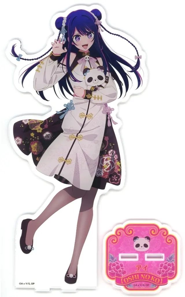 【中古】アクリルスタンド・アクリルパネル 星野アイ 選べるビッグアクリルスタンド 「くじ引き堂 【推しの子】 ニーハオ☆パンダくじ」 S-1-1賞
