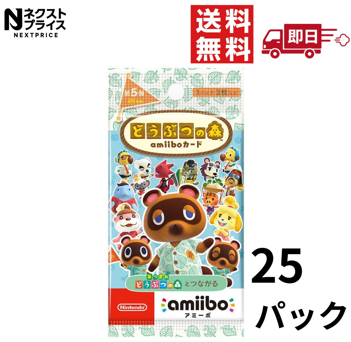どうぶつの森 amiiboカード 第5弾 25パック amiibo カード アミーボ 未開封 任天堂 即納【全国送料無料】