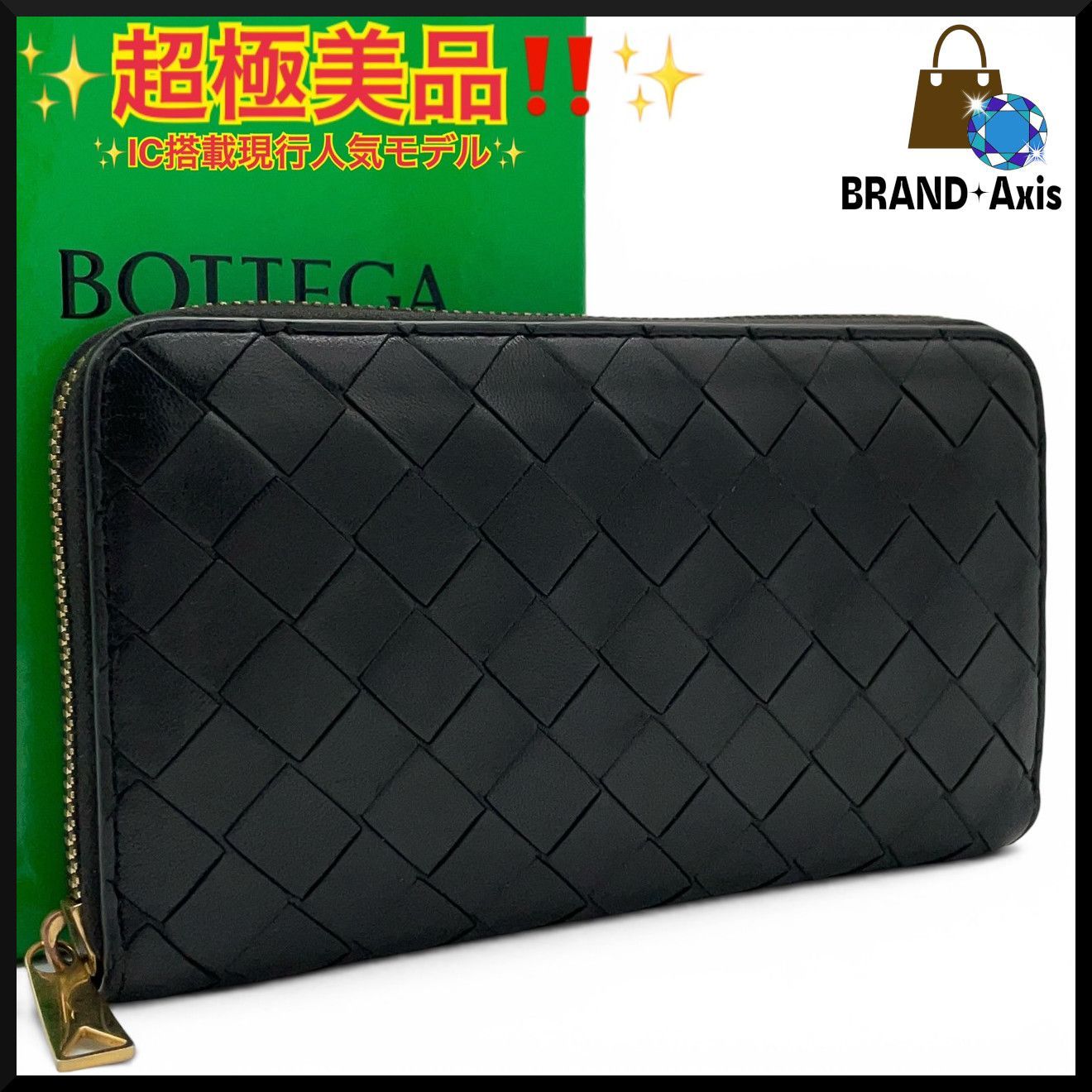 【超極美品】ボッテガヴェネタ Bottega Veneta 長財布 イントレチャート ラウンドジップウォレット ブラック