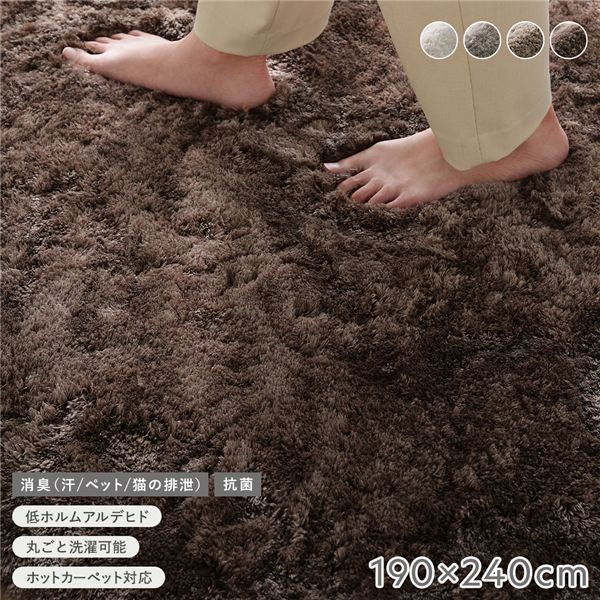 ごろごろしたい！高密度シャギーラグ 約190×240cm 抗菌 消臭 洗える ホットカーペット対応 滑り止め付 リビングラグ【4色展開】 12,565円