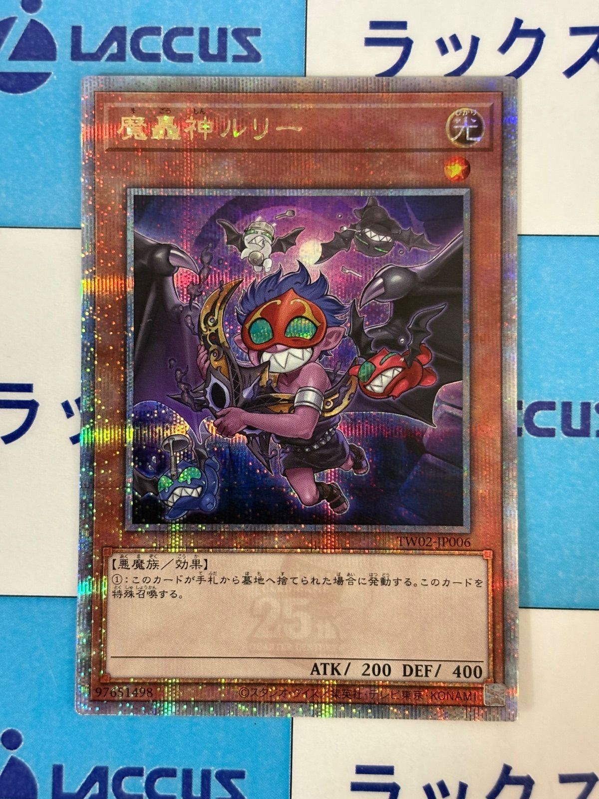 遊戯王 魔轟神 ルリー 25thシークレットレア/クオシク - メルカリ