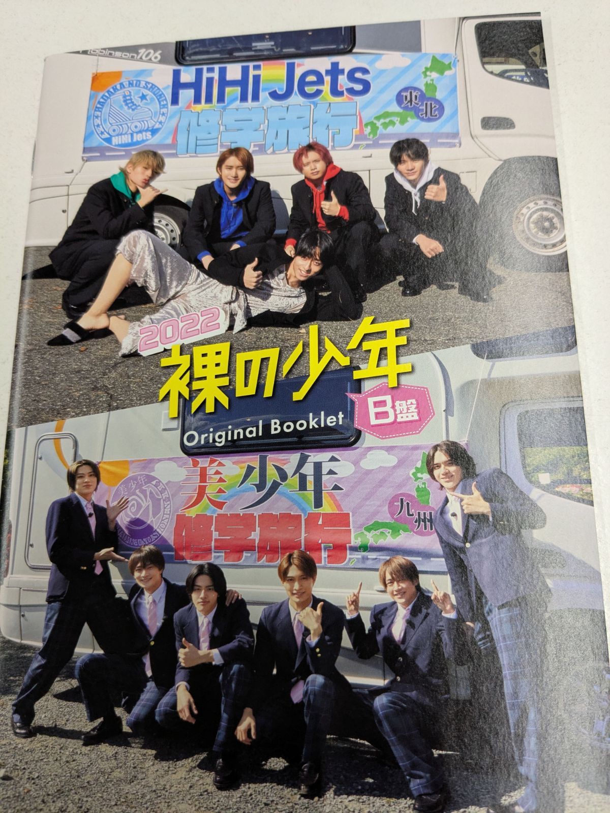 HiHi Jets 美少年 DVD 裸の少年 2022 B盤 DVD HiHi Jets 美 少年 2枚組 管理7M 2026/05/31