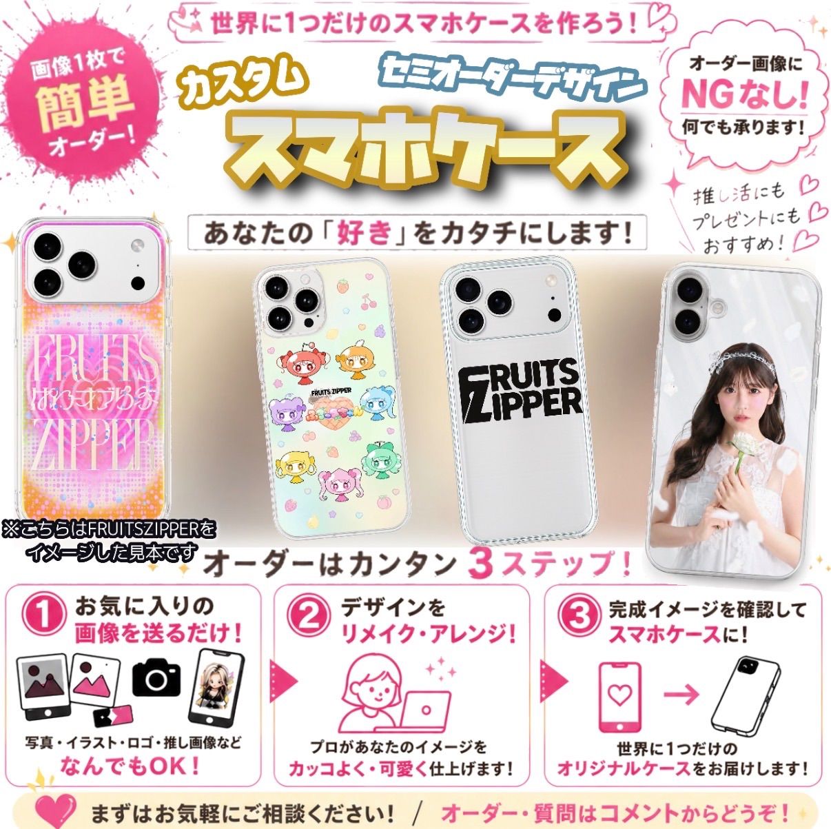 ❀ スマホケース 作成 セミオーダー デザイン オリジナル iPhoneケース