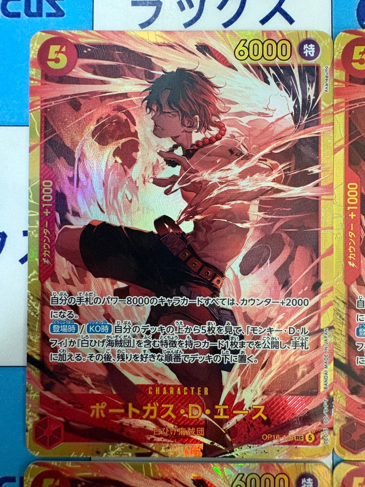 ワンピースカード 決戦の刻　ポートガス・D・エース SEC OP16-118 ワンピースカード ポートガス・D・エース OP16-118 SEC 4枚
