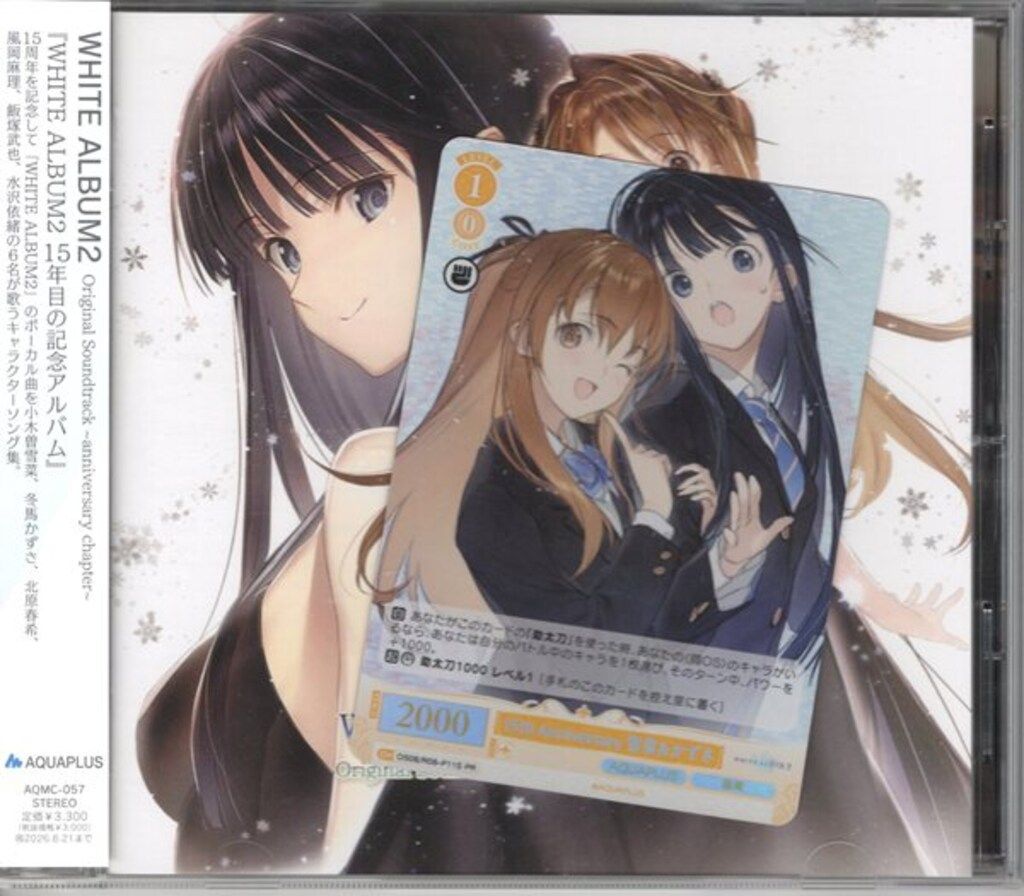 ゲームCD WHITE ALBUM 2 Original Soundtrack ～anniversary chapter～