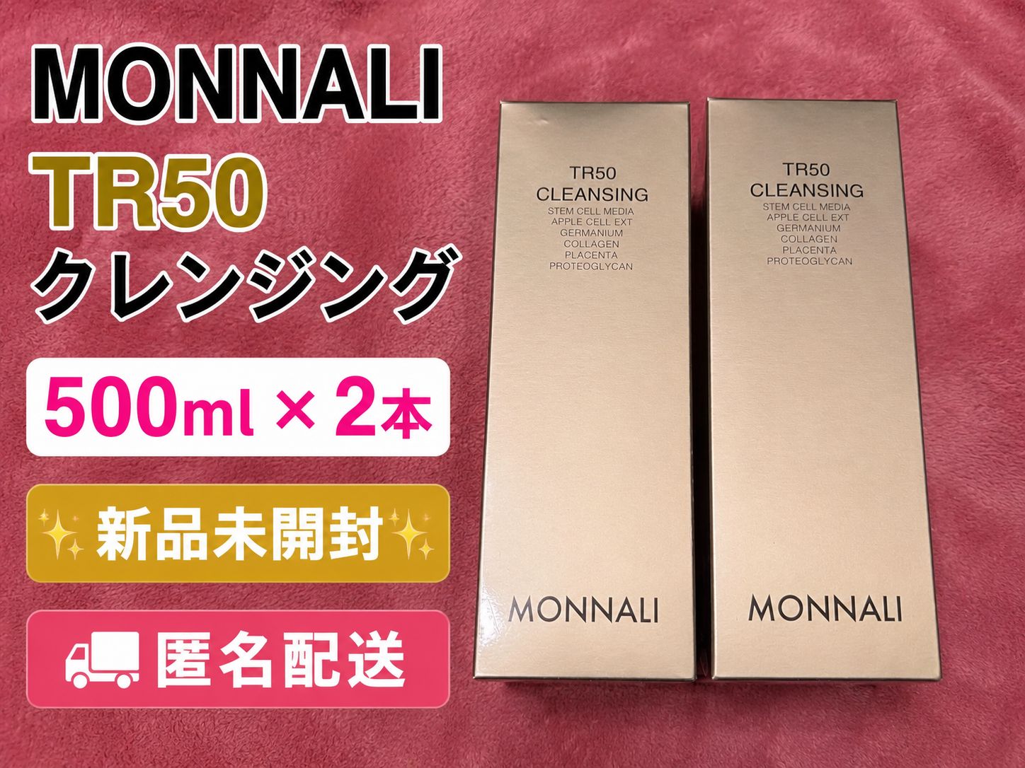 新品未開封】MONNALI モナリ TR50 クレンジング 500ml 2本セット