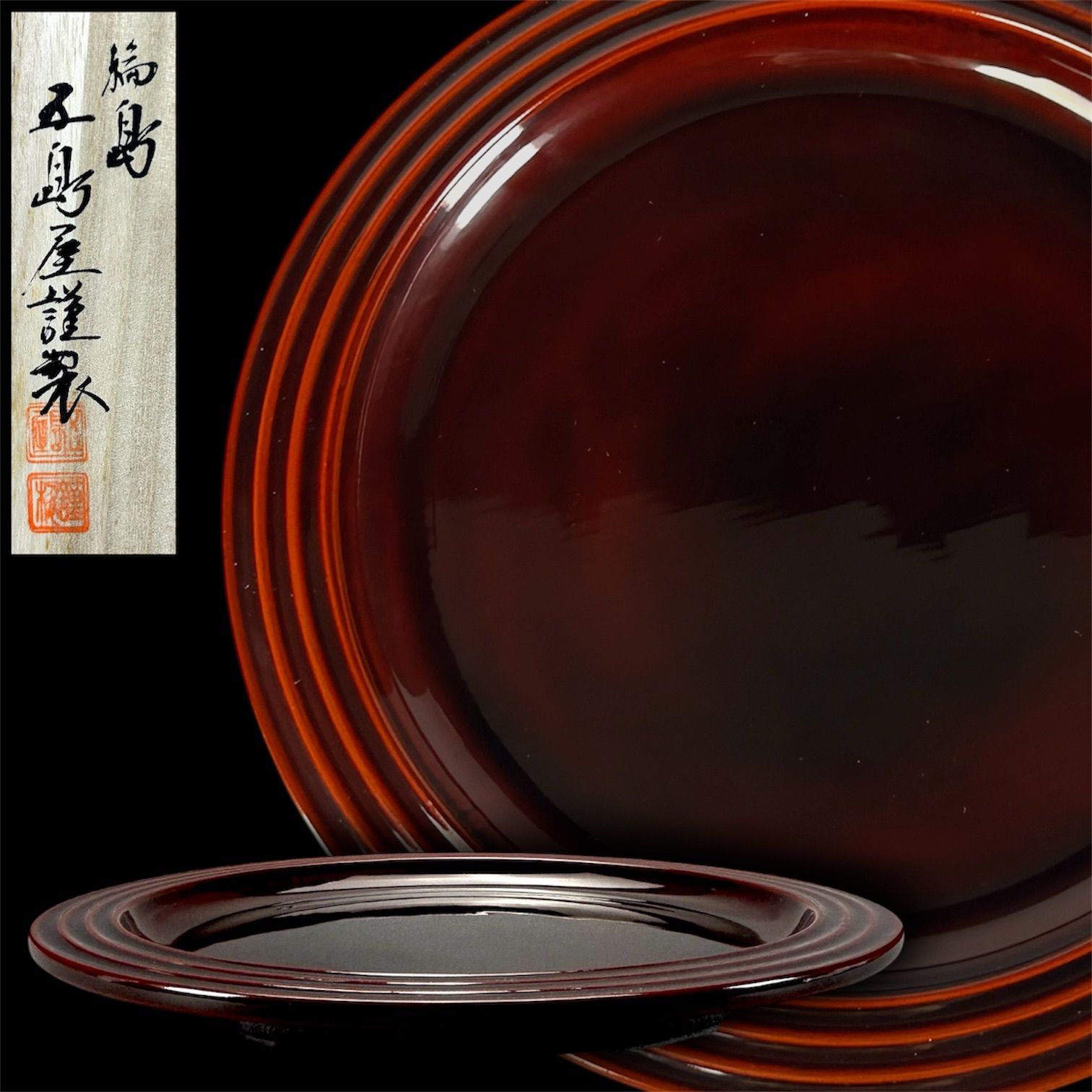 【幽玄】輪島塗 五島屋謹製「干菓子器」 共箱 裏書 漆器 漆芸 盆 割烹