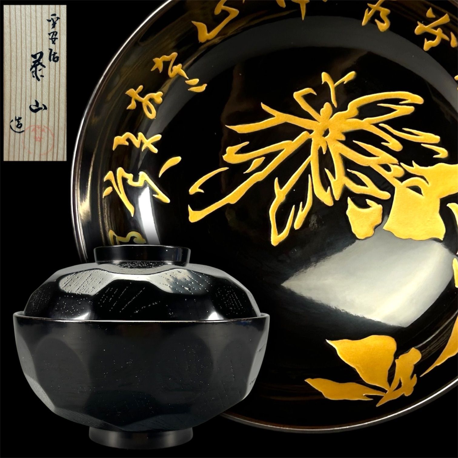 【幽玄】平安泰山 漆器 蒔絵汁椀 十客纏めて 共箱 割烹 和食 和食器 漆芸 味噌汁椀 蓋物