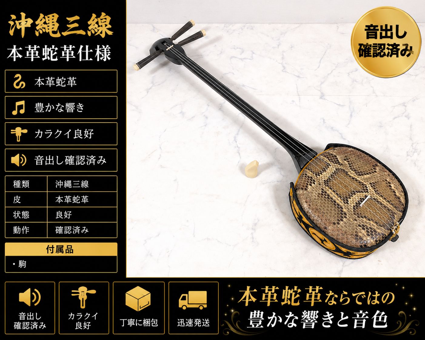 沖縄三線 三線 本革 蛇革